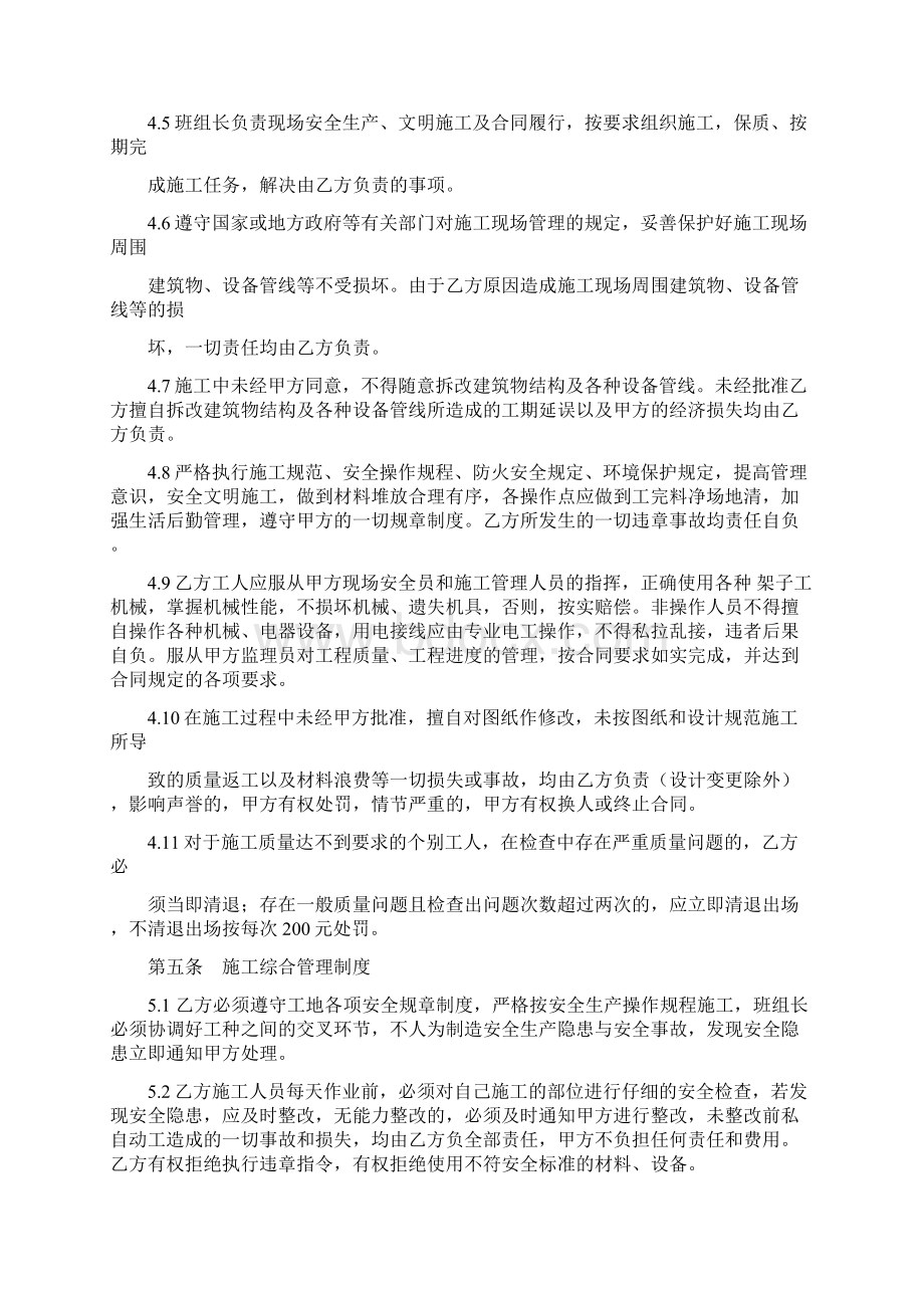 架子工班组承包合同范本Word格式文档下载.docx_第3页