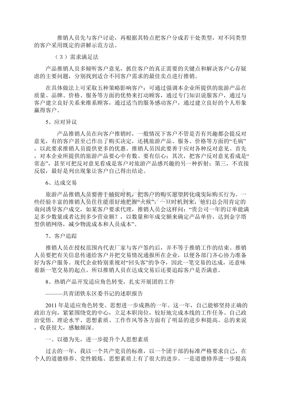 旅游产品销售解析.docx_第2页