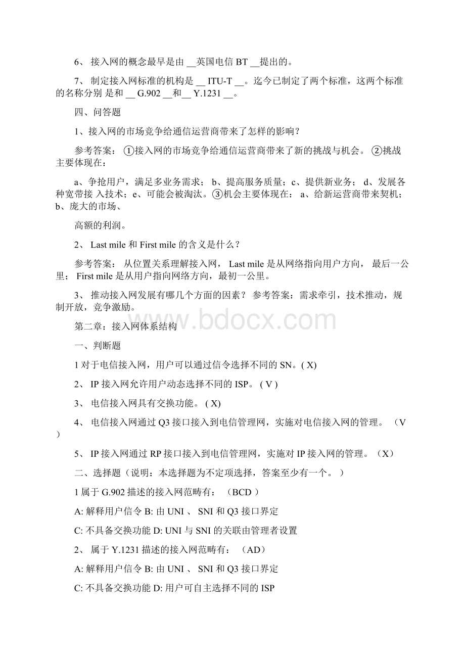 完整版接入技术完整版答案.docx_第2页