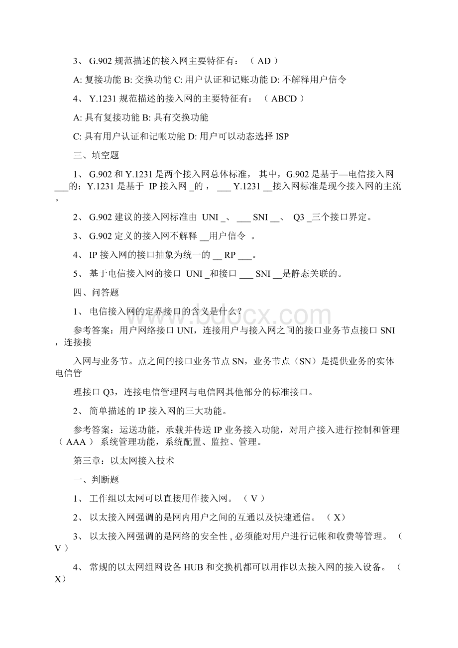 完整版接入技术完整版答案.docx_第3页