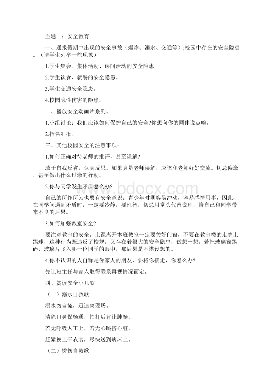 最新关于开学第一课活动方案Word格式.docx_第2页