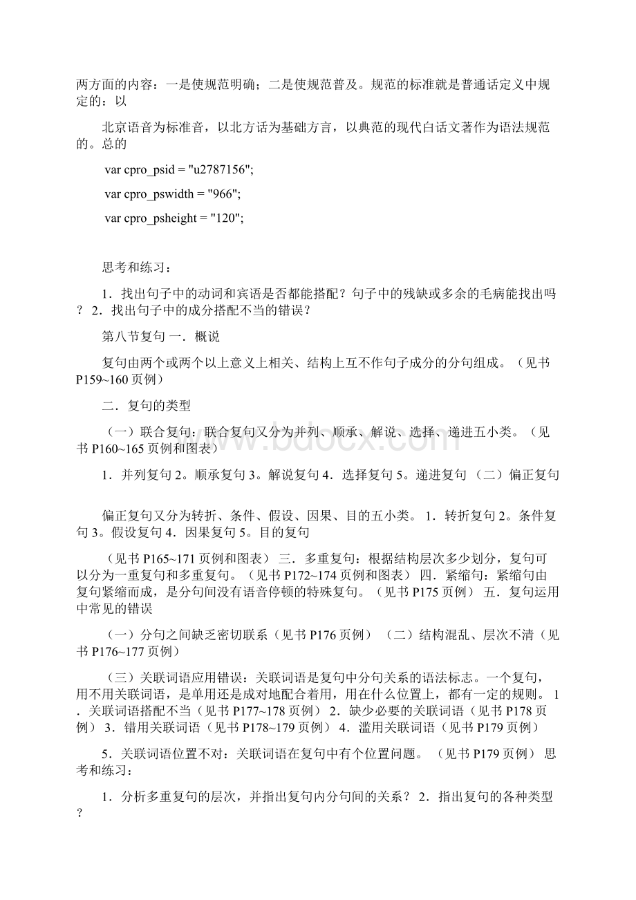 现代汉语复习资料41655Word下载.docx_第3页