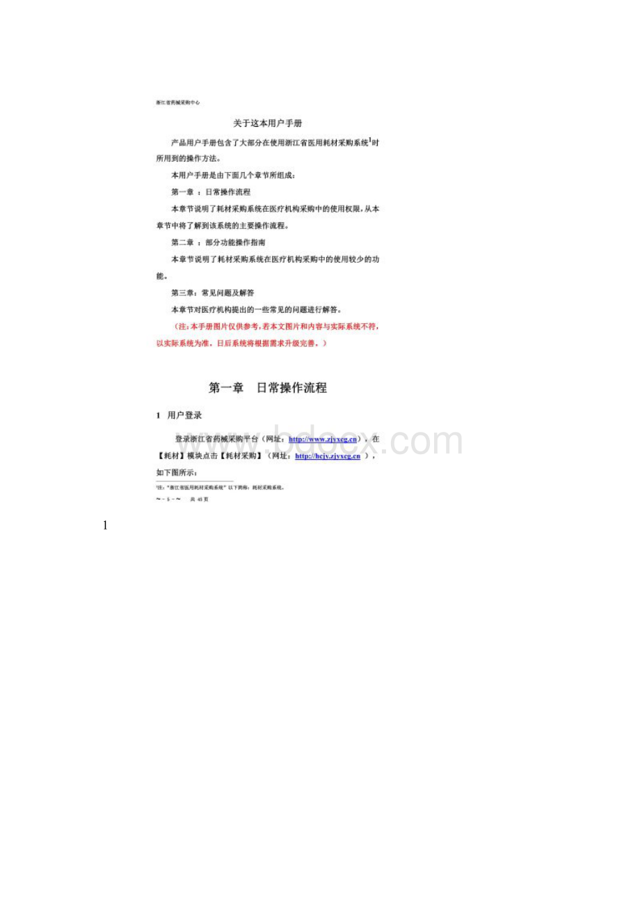 耗材医疗机构日常操作流程.docx_第2页