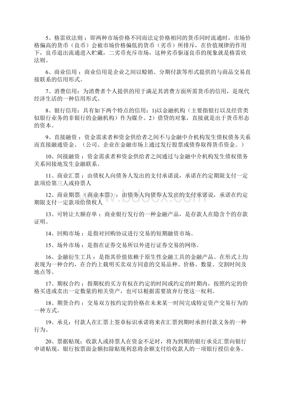 金融学复习思考题.docx_第3页