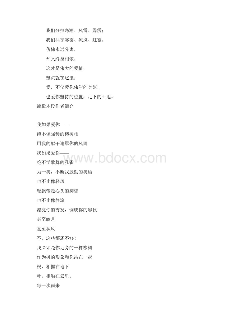 致橡树致木棉Word文档下载推荐.docx_第2页