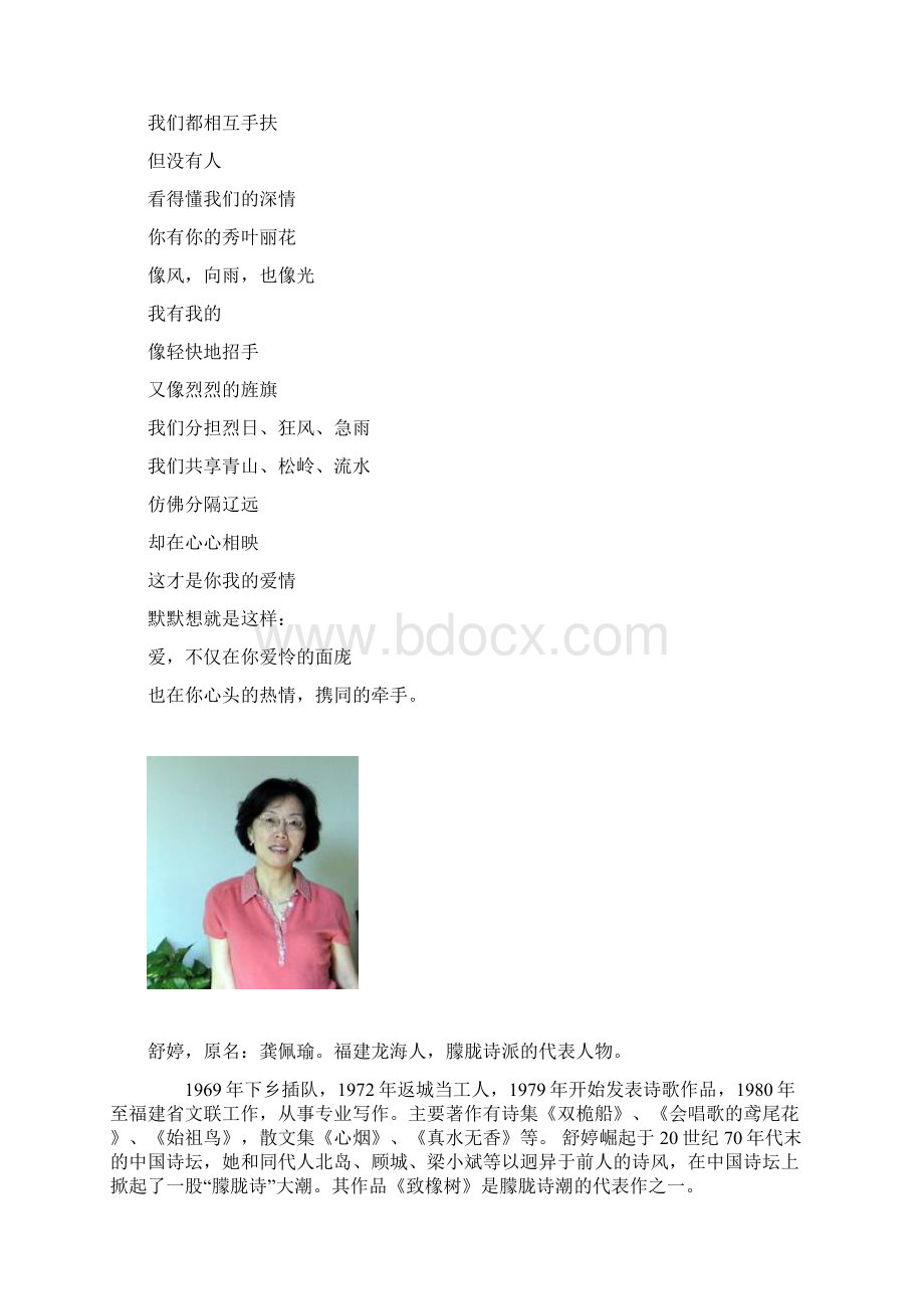 致橡树致木棉Word文档下载推荐.docx_第3页