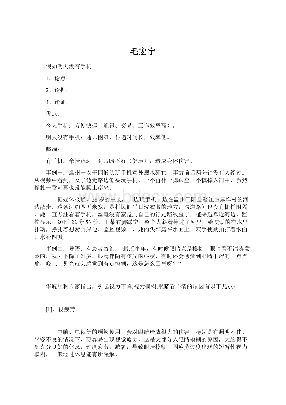 毛宏宇Word文档下载推荐.docx_第1页