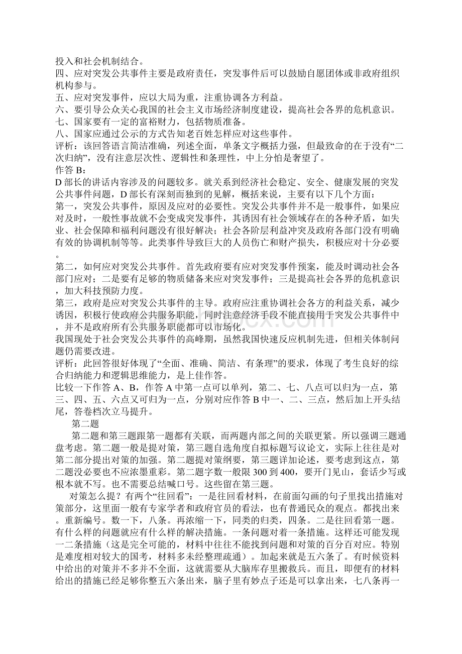 一个申论89分考生的宝贵经验Word文档下载推荐.docx_第2页