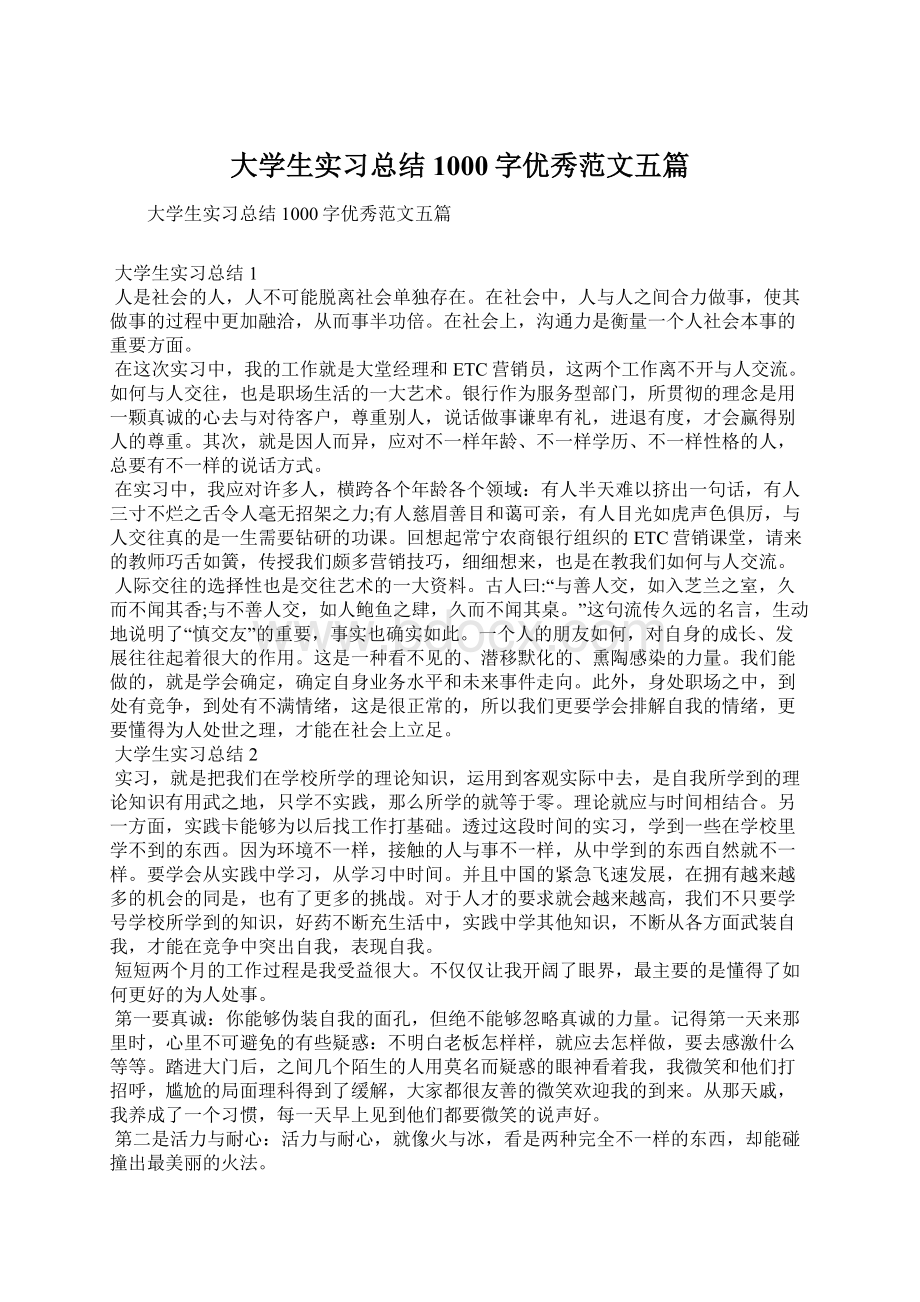 大学生实习总结1000字优秀范文五篇文档格式.docx