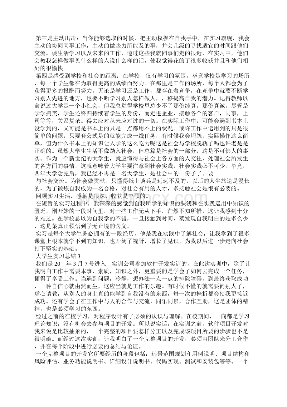 大学生实习总结1000字优秀范文五篇.docx_第2页