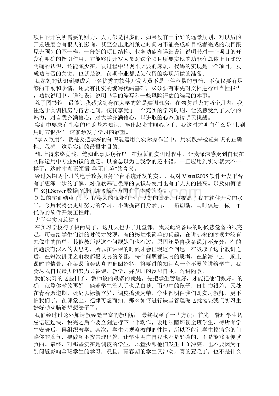 大学生实习总结1000字优秀范文五篇.docx_第3页