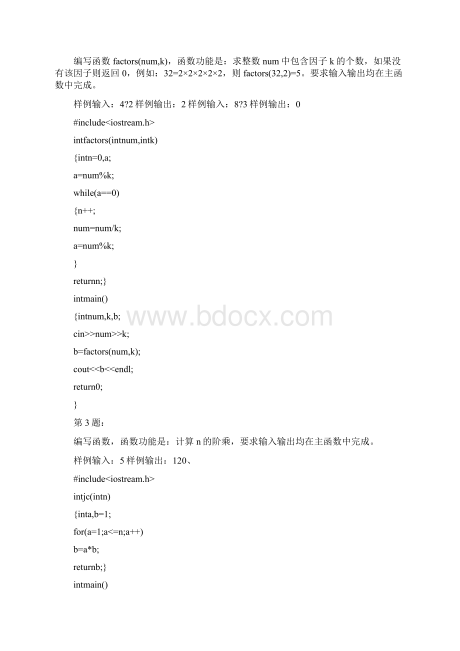 C++函数编程20道习题汇总含其详细程序解答DOCWord格式文档下载.docx_第2页