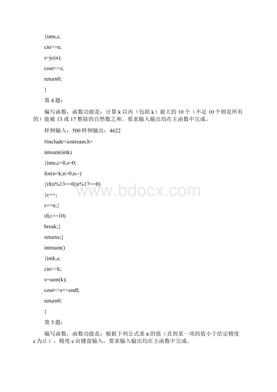 C++函数编程20道习题汇总含其详细程序解答DOCWord格式文档下载.docx_第3页