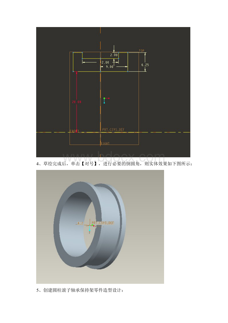 PROE三维设计作业圆柱滚子轴承三维造型设计文档格式.docx_第3页