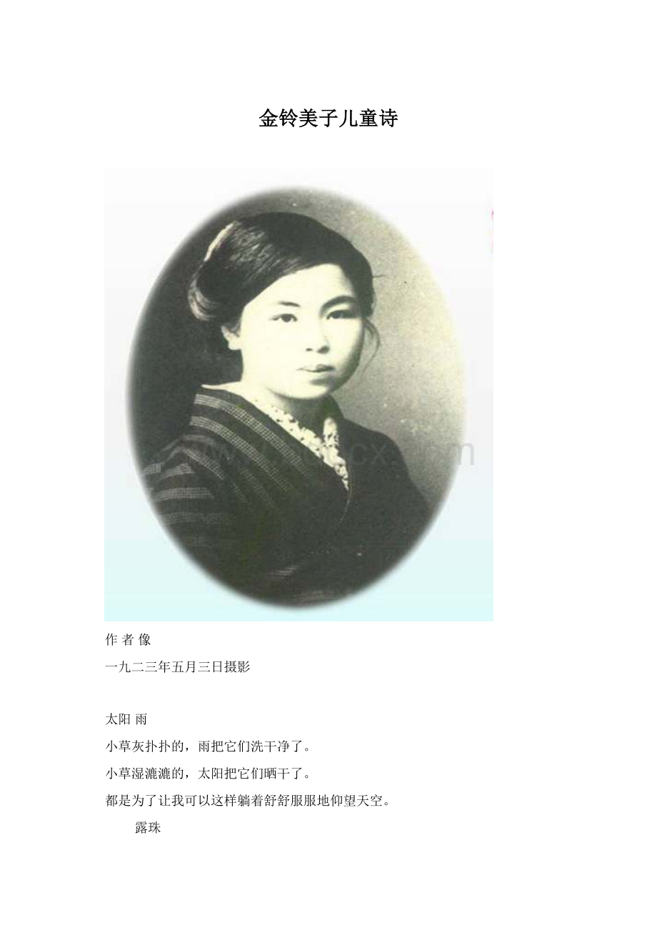 金铃美子儿童诗文档格式.docx