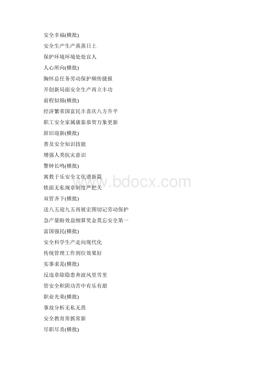 安全对联七言Word格式.docx_第2页