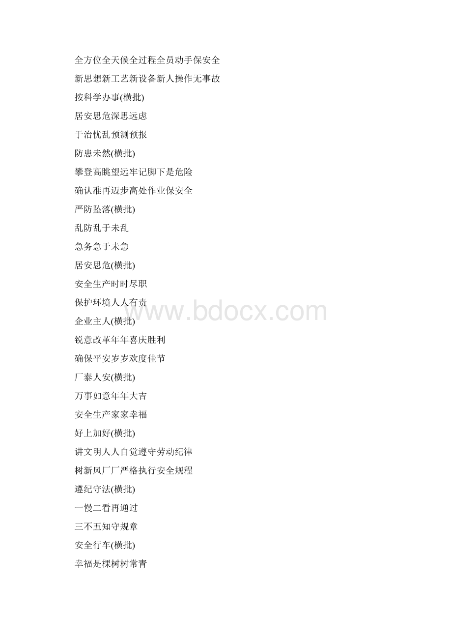 安全对联七言Word格式.docx_第3页