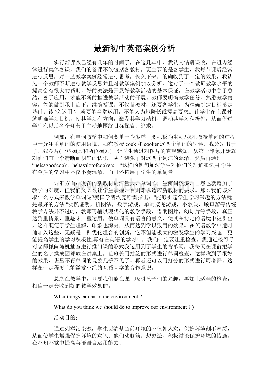 最新初中英语案例分析.docx_第1页