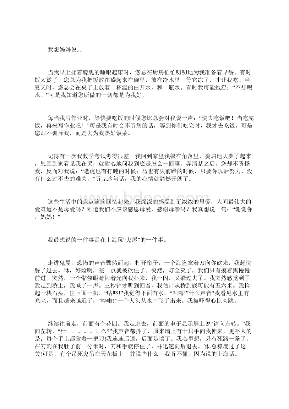 我最想说的是范文我最想说的一件事作文Word文档下载推荐.docx_第2页