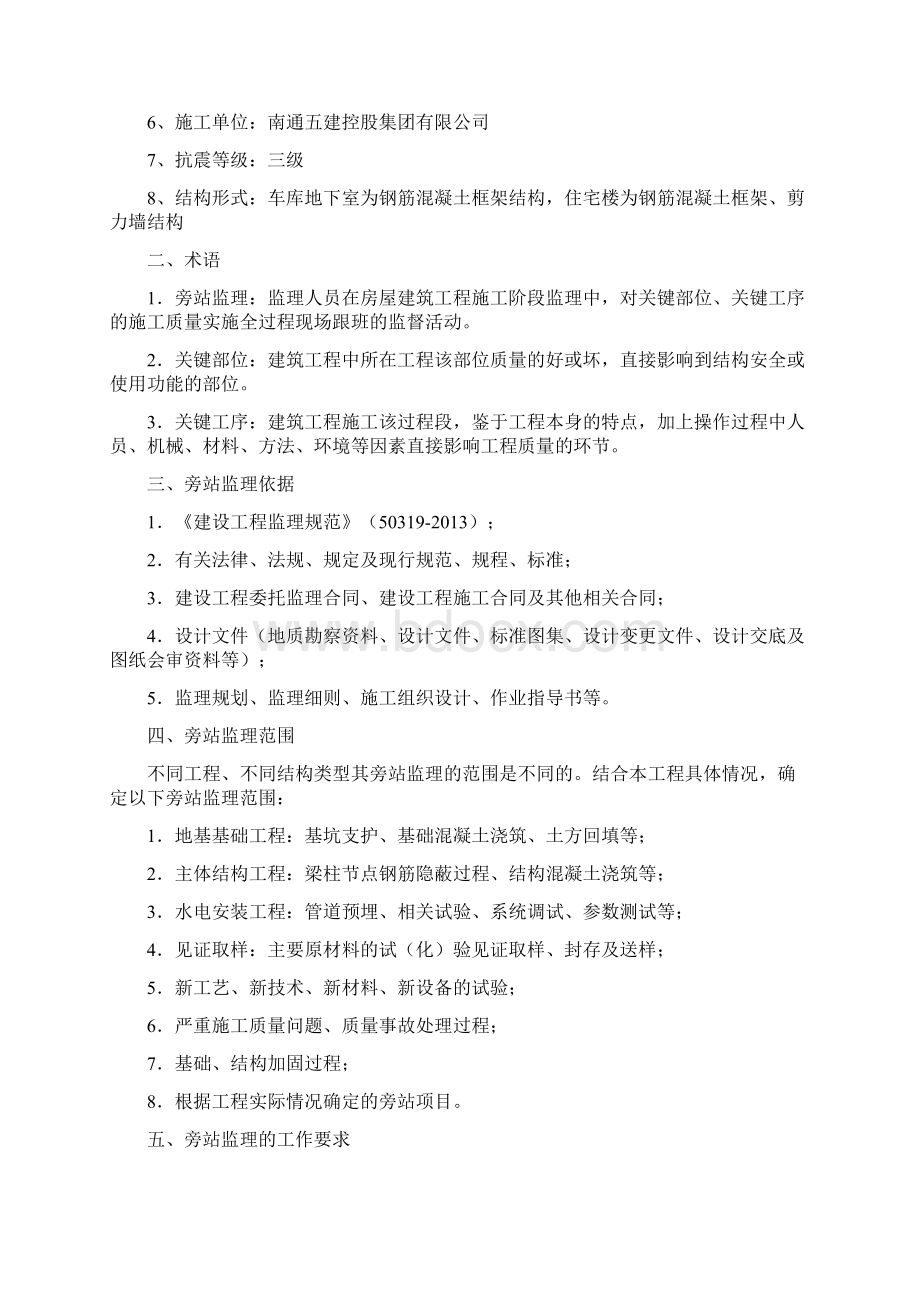 监理旁站细则.docx_第3页