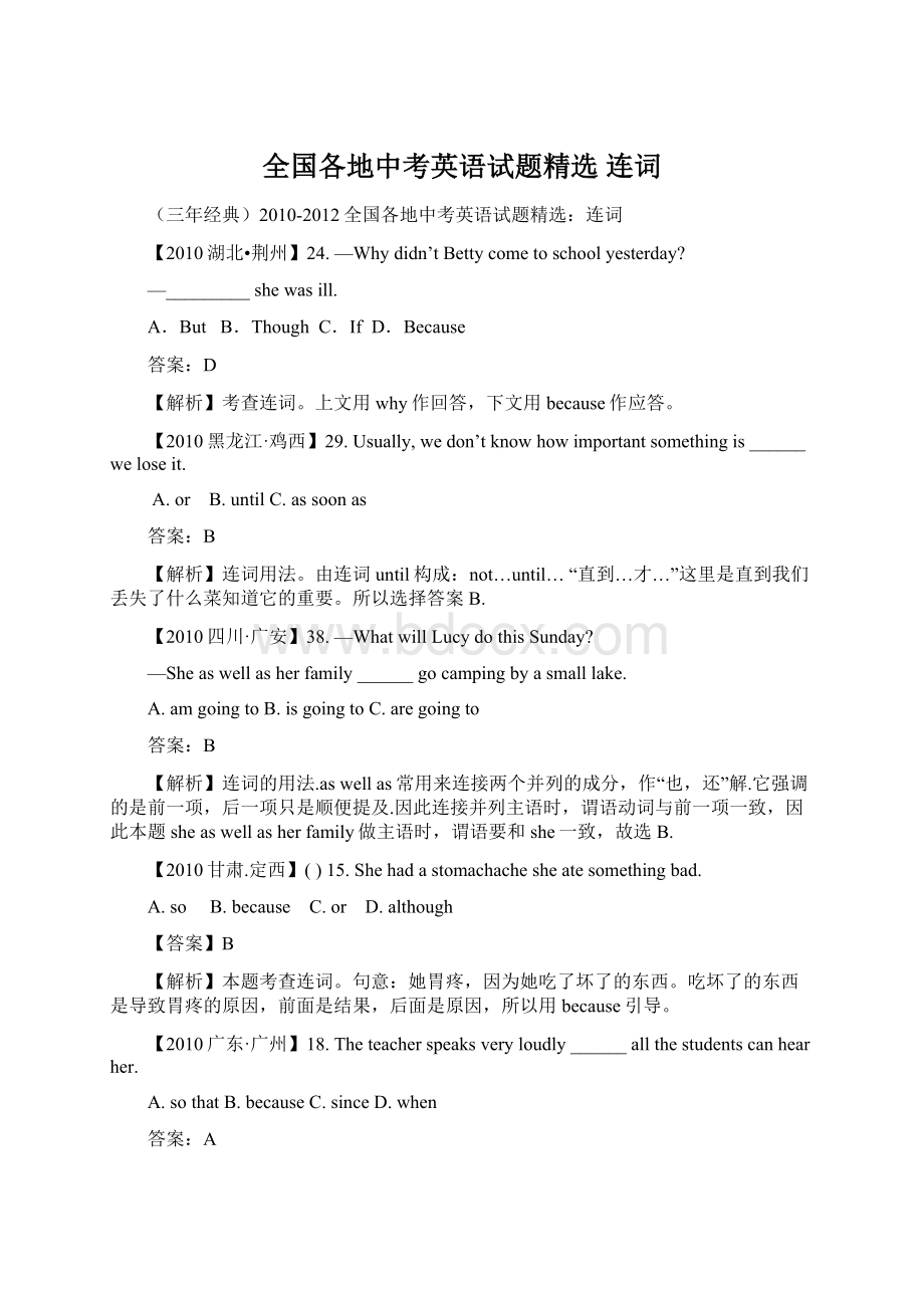 全国各地中考英语试题精选 连词Word文档格式.docx_第1页