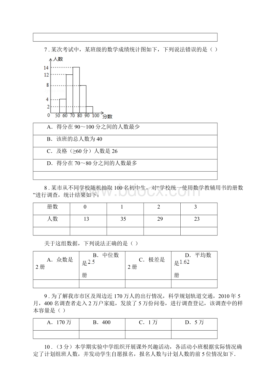 人教版七年级数学下册第十章 数据的收集整理与描述单元复习卷.docx_第3页