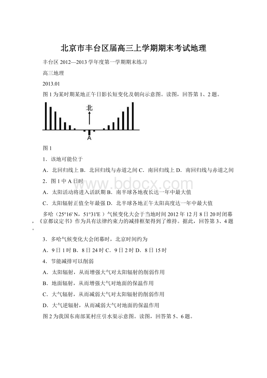 北京市丰台区届高三上学期期末考试地理.docx