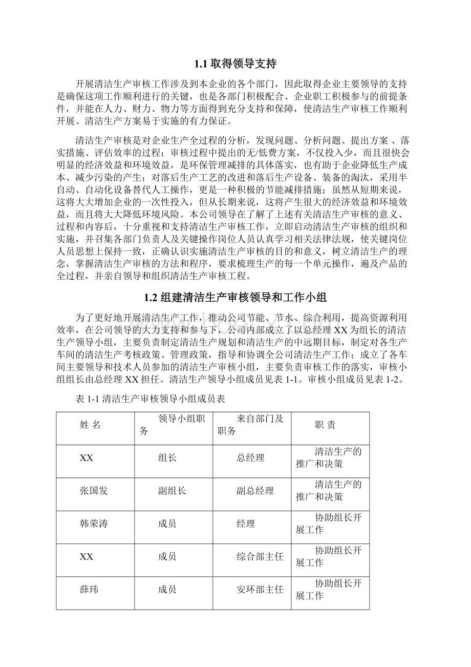 建设日产4000吨新型干法水泥生产线清洁生产审核报告.docx_第2页