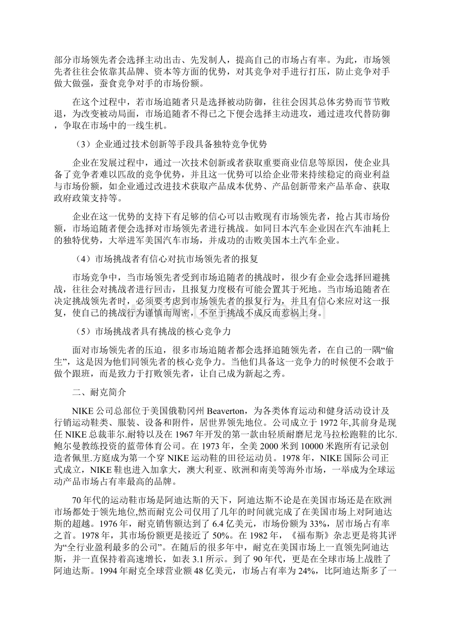 耐克市场挑战战略案例分析之欧阳科创编.docx_第2页