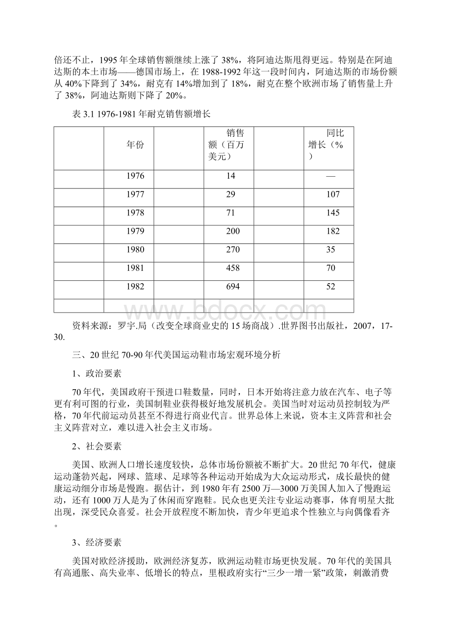 耐克市场挑战战略案例分析之欧阳科创编.docx_第3页