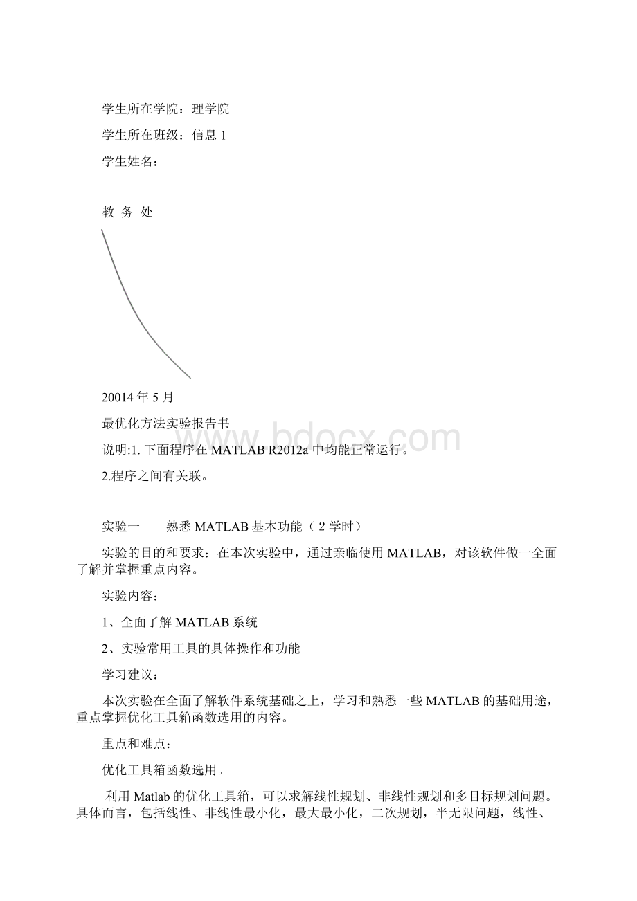 最优化方法实验报告Word格式文档下载.docx_第2页