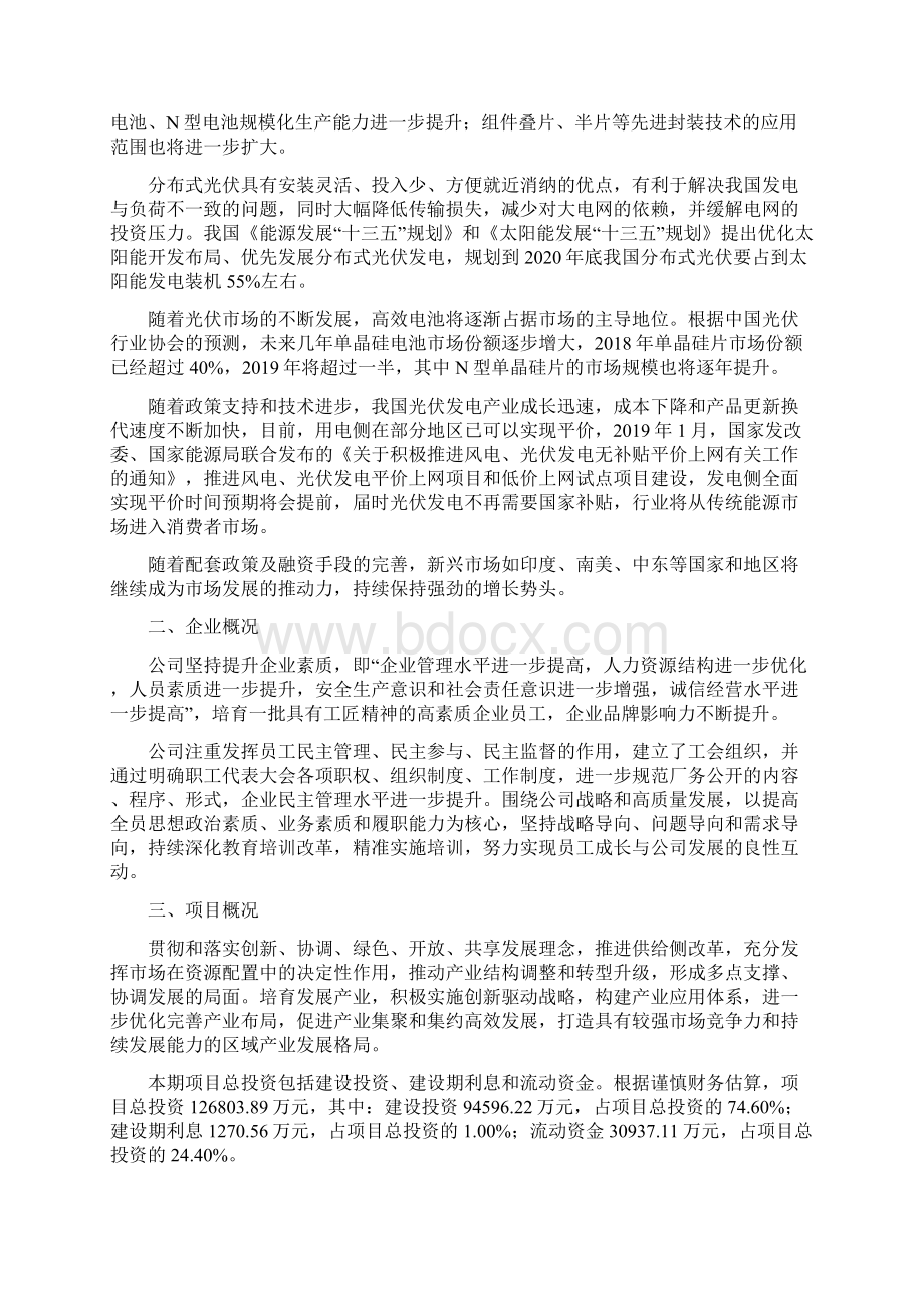 光伏项目投资测算报告表.docx_第3页