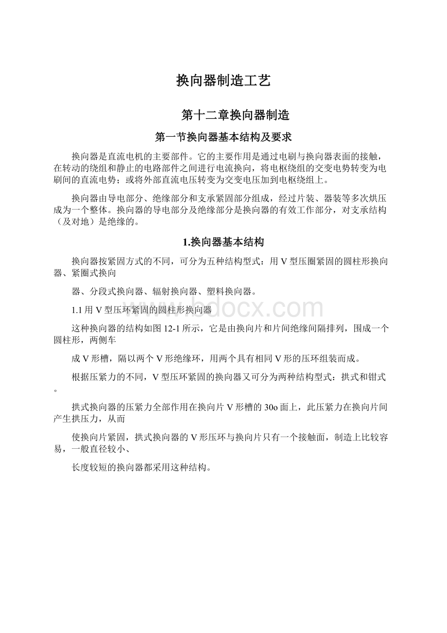 换向器制造工艺.docx_第1页