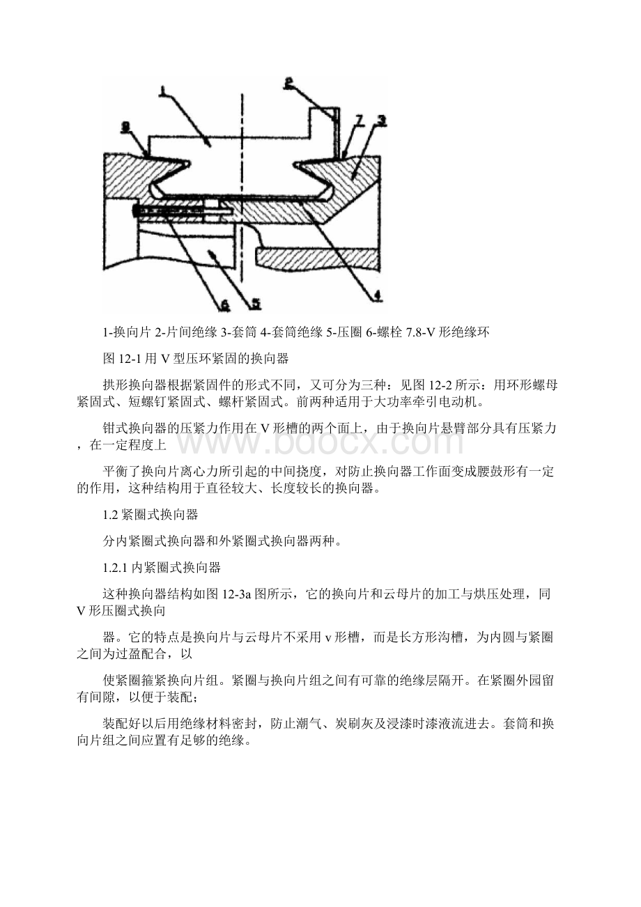 换向器制造工艺.docx_第2页