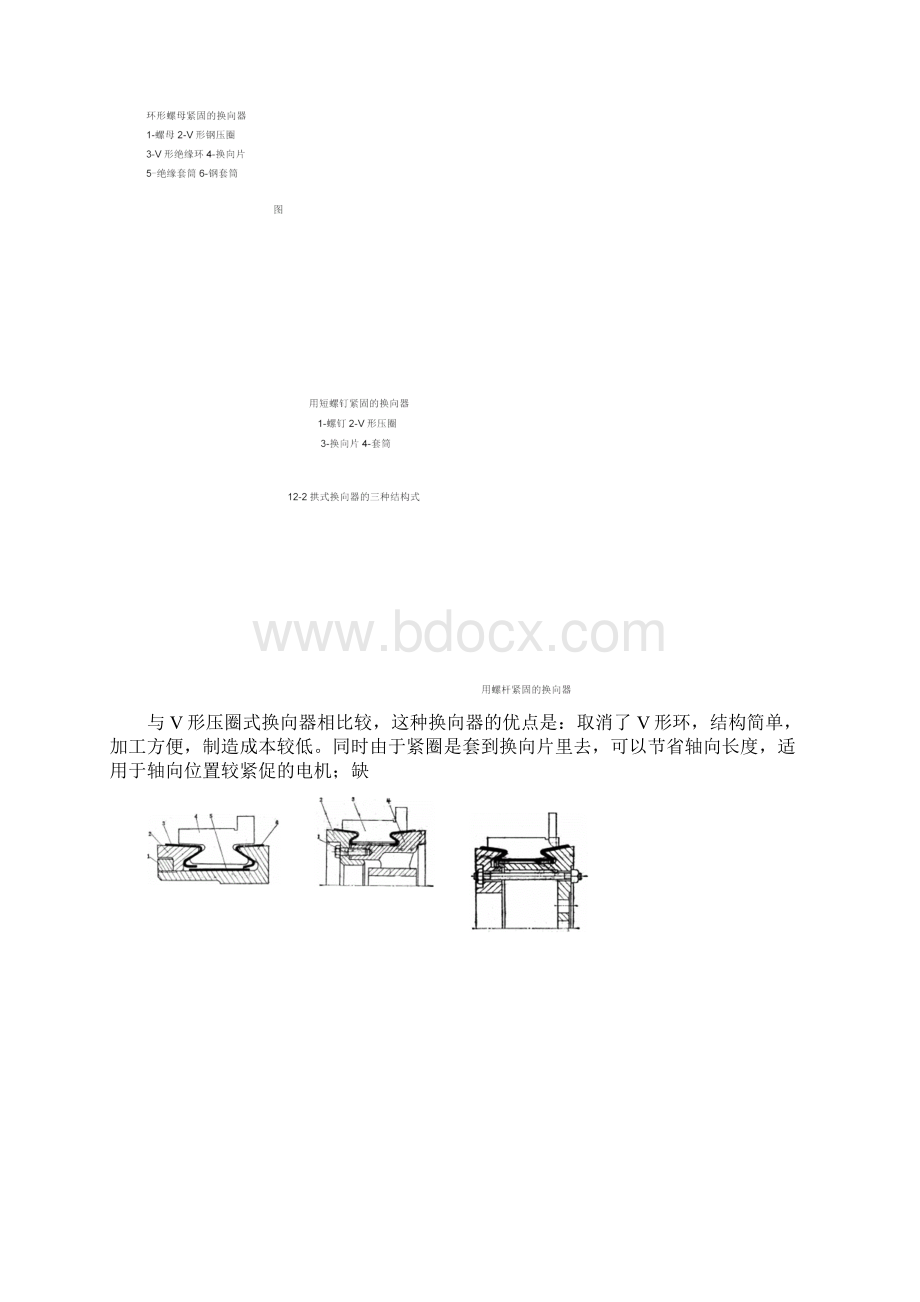 换向器制造工艺.docx_第3页