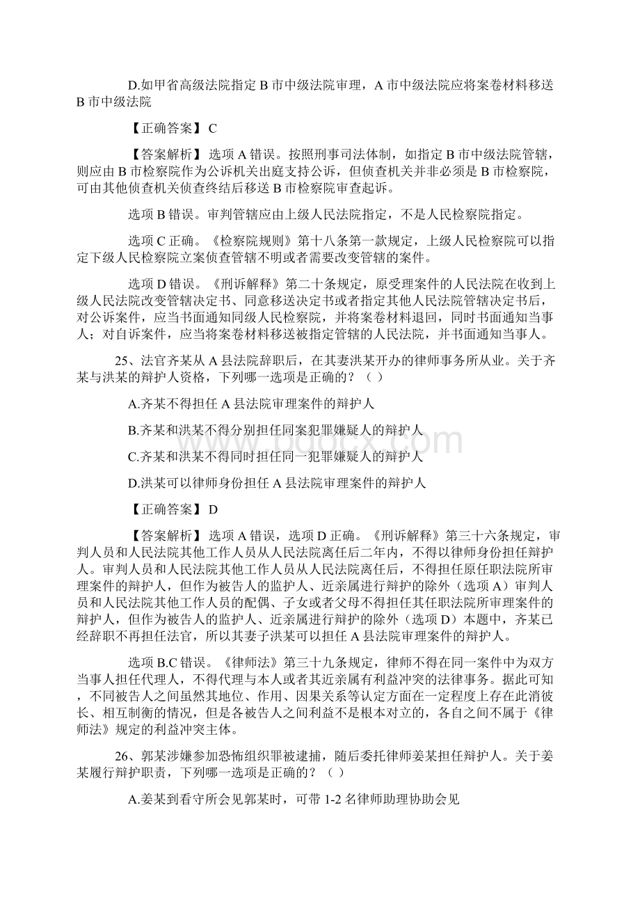 司考刑诉真题复习资料解释.docx_第2页