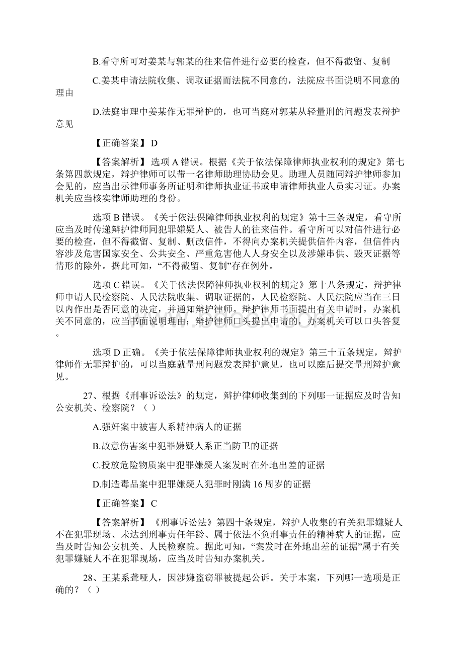 司考刑诉真题复习资料解释.docx_第3页