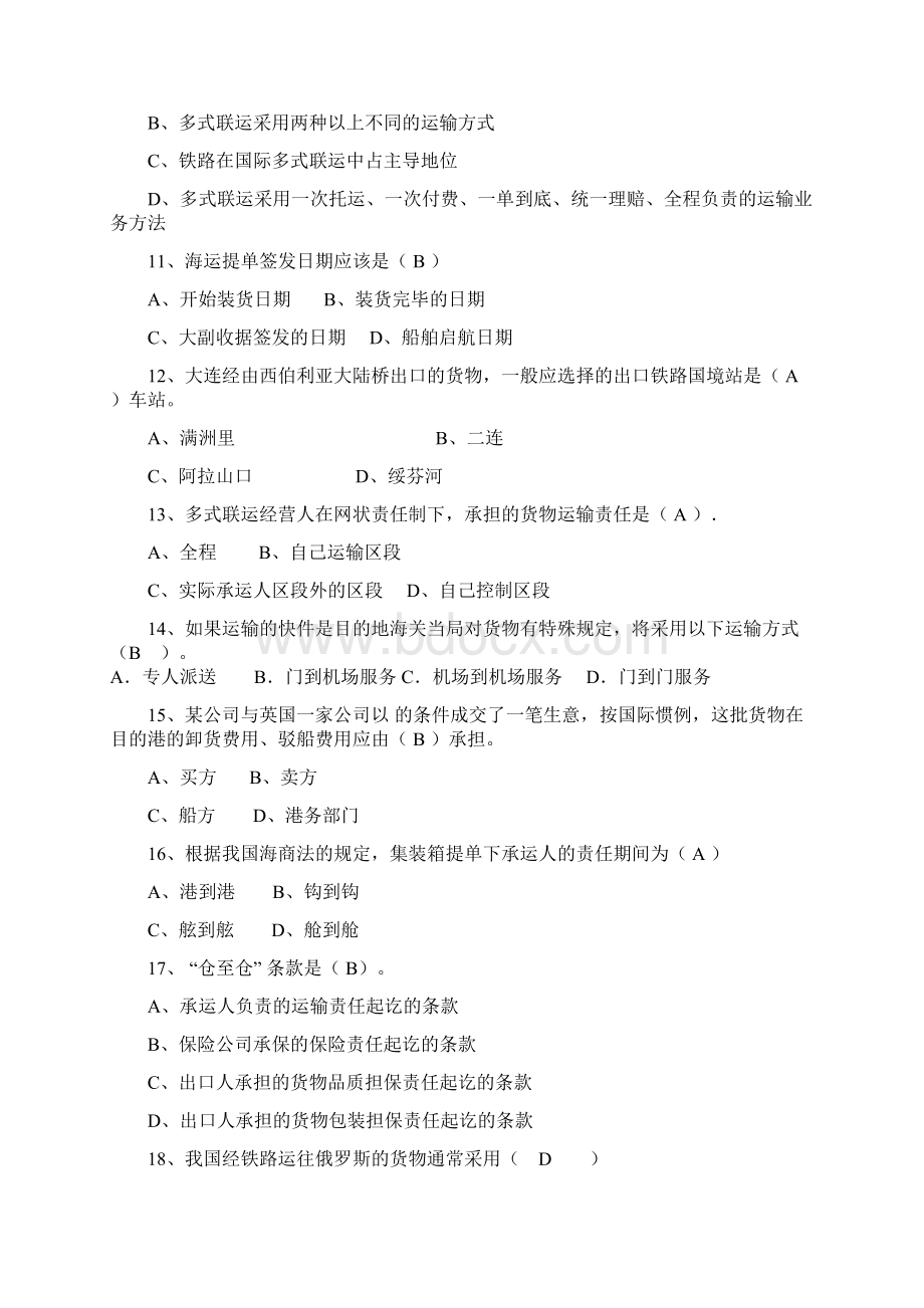 国际货运代理复习题.docx_第2页