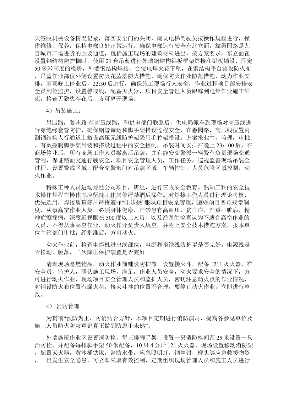 运营状态下的商场改建工程.docx_第3页