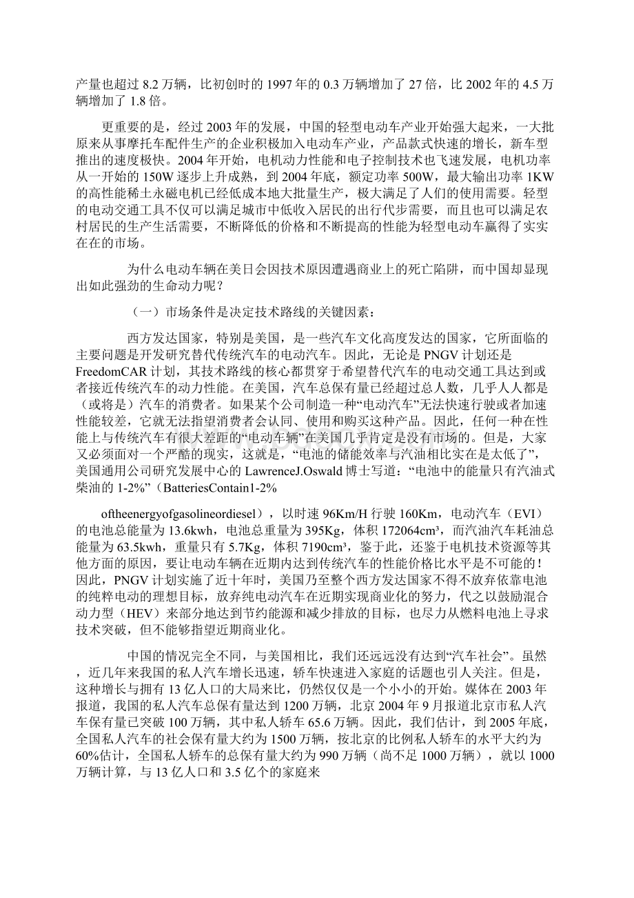 生产电动汽车的可行性报告doc.docx_第3页