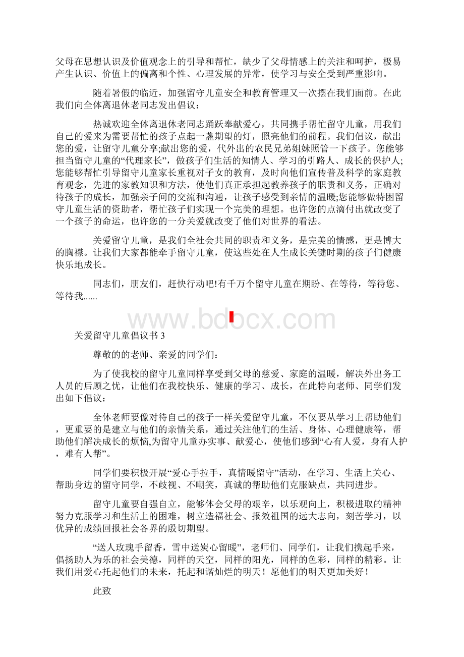 关爱留守儿童倡议书合集15篇文档格式.docx_第2页