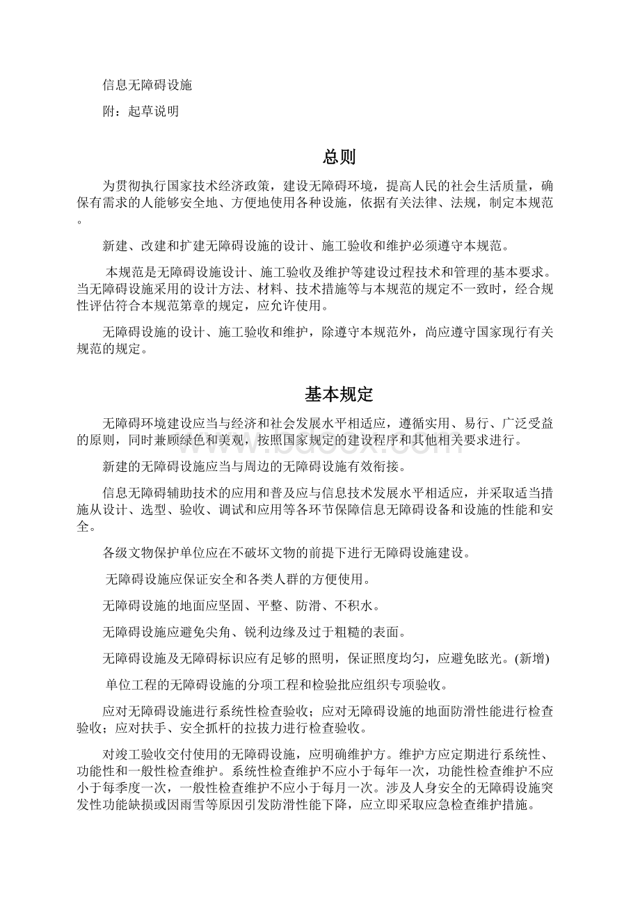 无障碍通用规范Word格式文档下载.docx_第2页