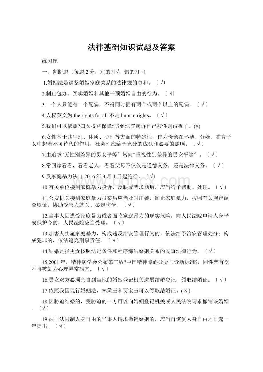 法律基础知识试题及答案.docx_第1页