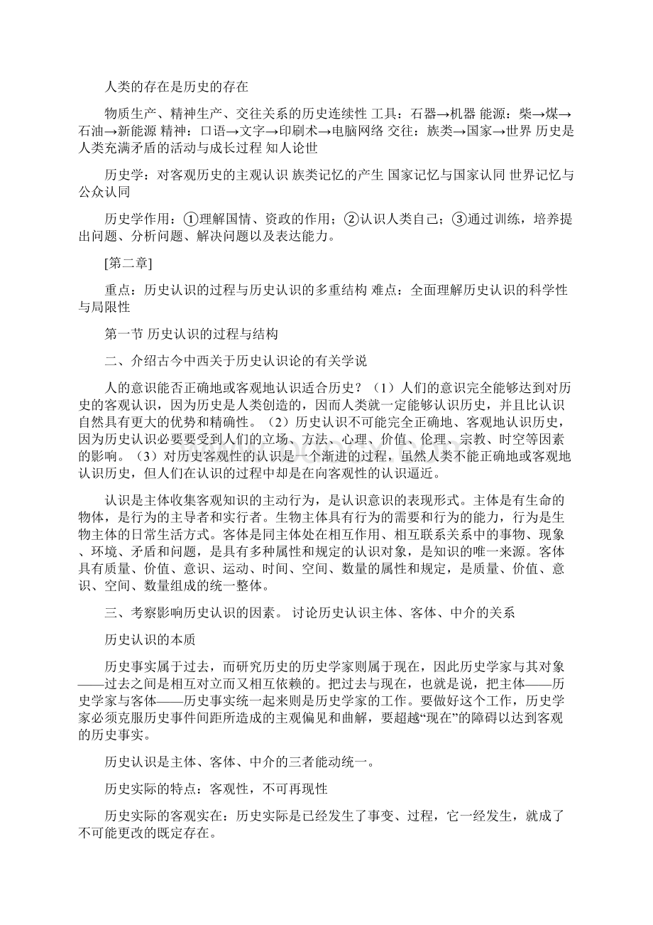 史学概论笔记整理.docx_第3页