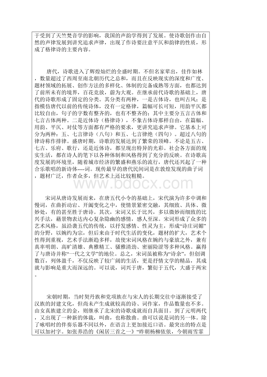 浅谈中国古典诗歌的发展历程Word格式.docx_第2页