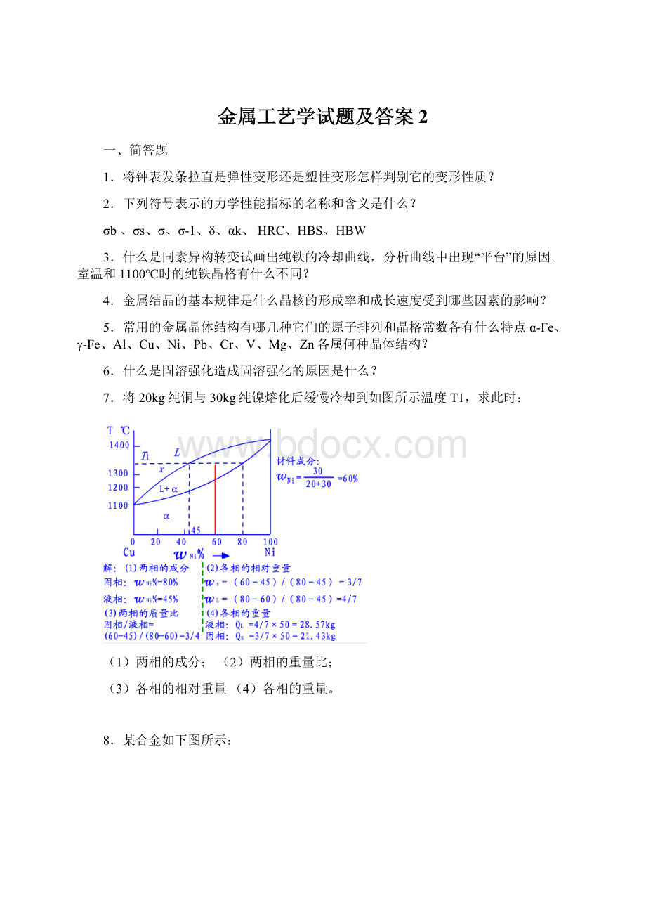 金属工艺学试题及答案2Word格式.docx_第1页