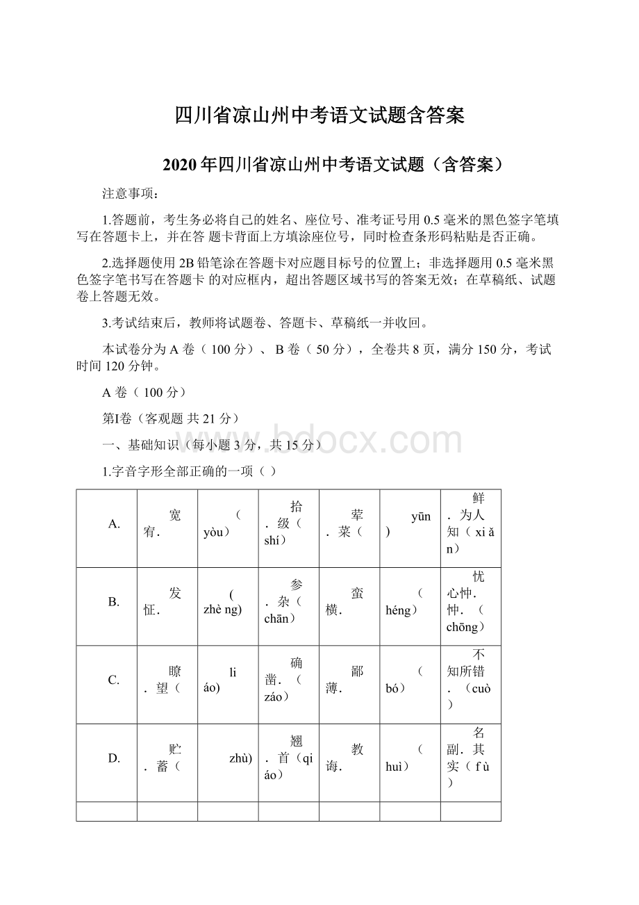 四川省凉山州中考语文试题含答案.docx_第1页