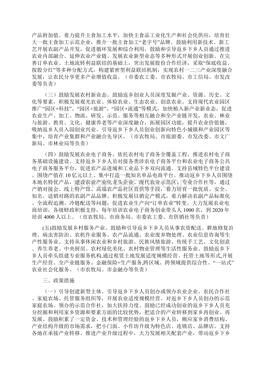 关于支持返乡人员创业创新促进农村一二三产业融合发展的实施意见文档格式.docx_第2页