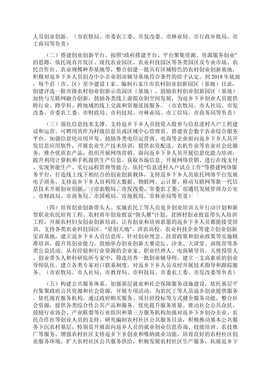 关于支持返乡人员创业创新促进农村一二三产业融合发展的实施意见文档格式.docx_第3页