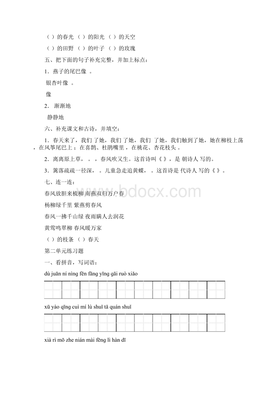 二年级语文下册18单元练习题人教版打印1.docx_第2页